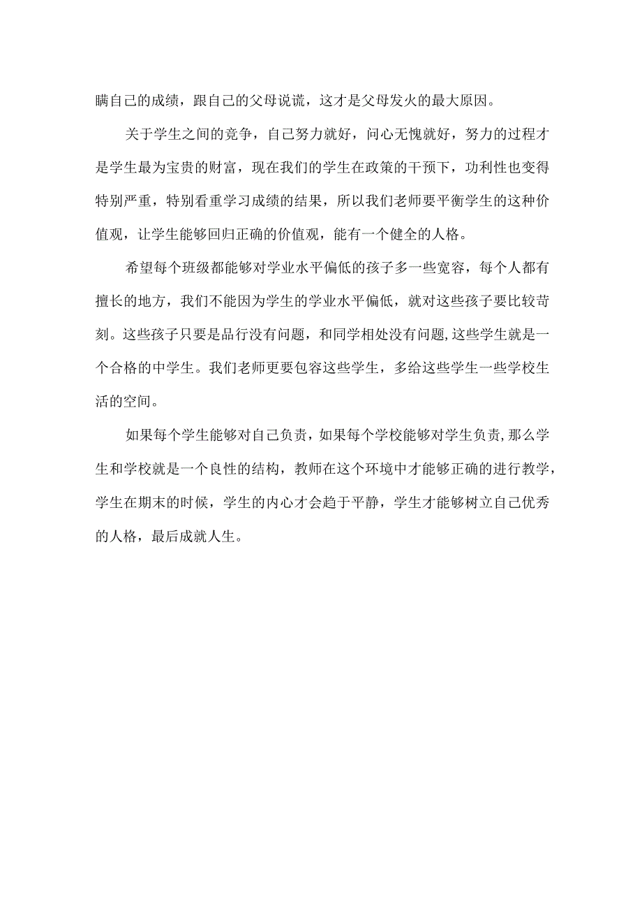 如何正确引导学生期末学习心理.docx_第2页