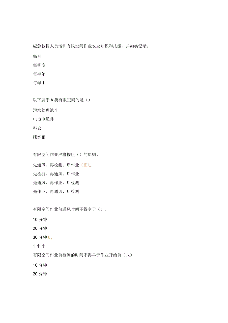 有限空间管理考试试题.docx_第2页