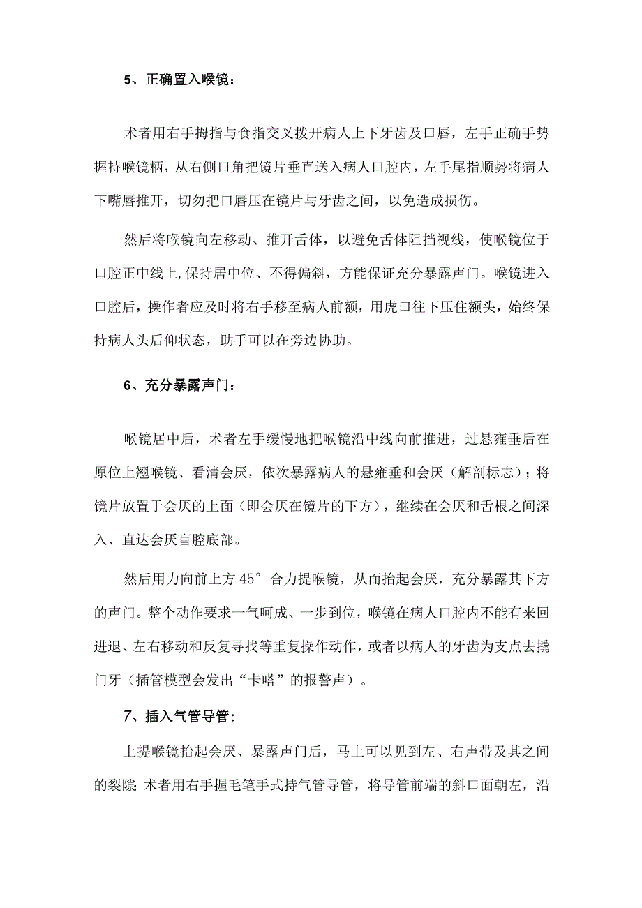 经口明视下成人气管插管操作流程.docx_第3页