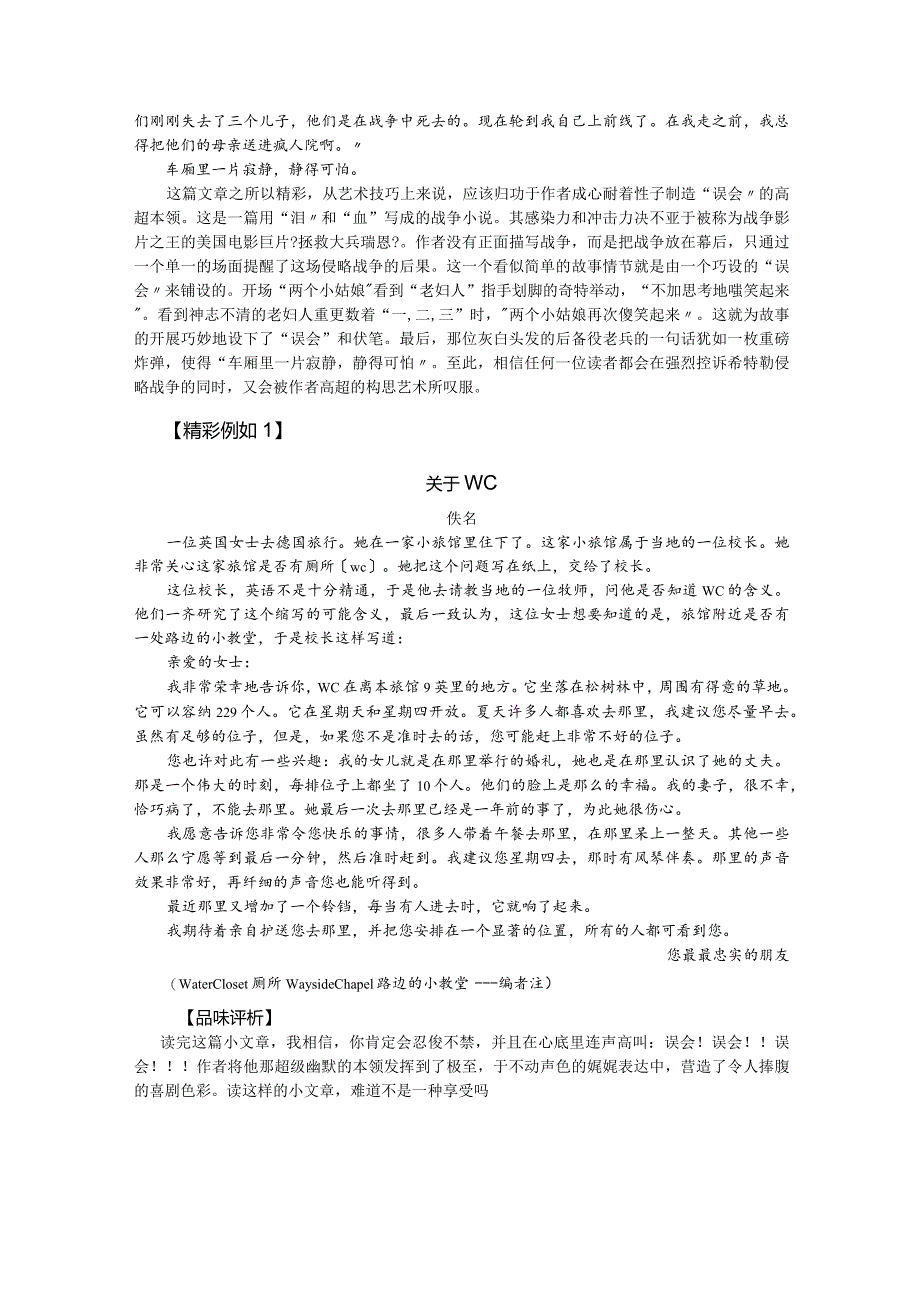 编导专业编故事高招.docx_第2页