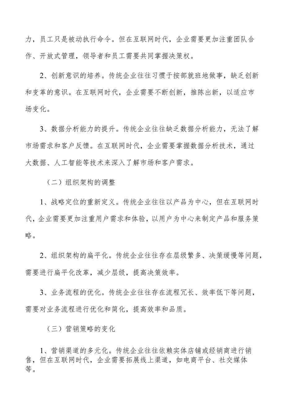 传统企业再造挑战与风险分析报告.docx_第3页