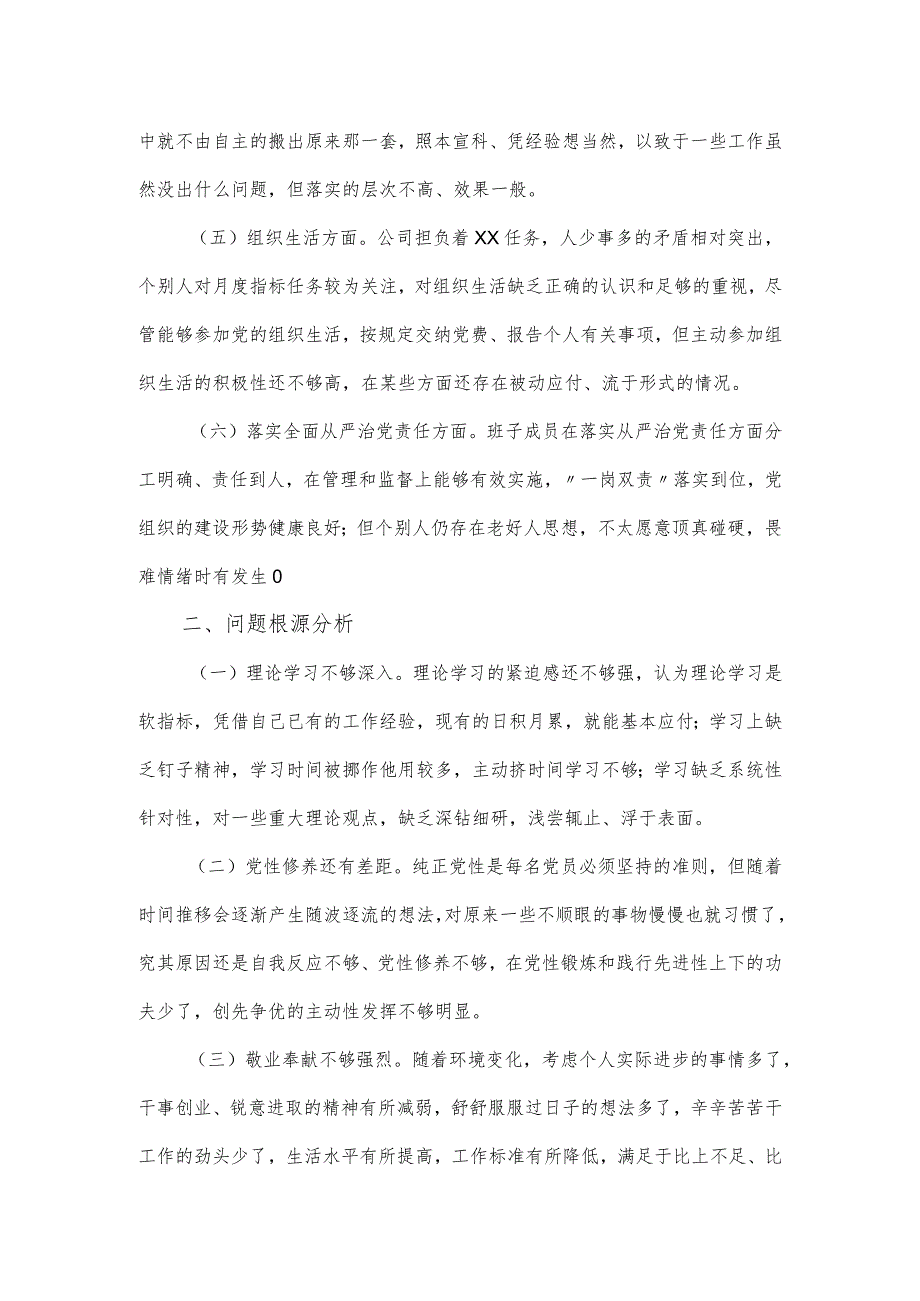 局党组民主生活会问题整改落实情况报告.docx_第2页