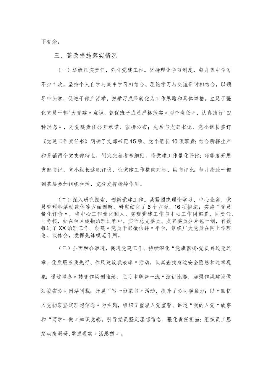 局党组民主生活会问题整改落实情况报告.docx_第3页