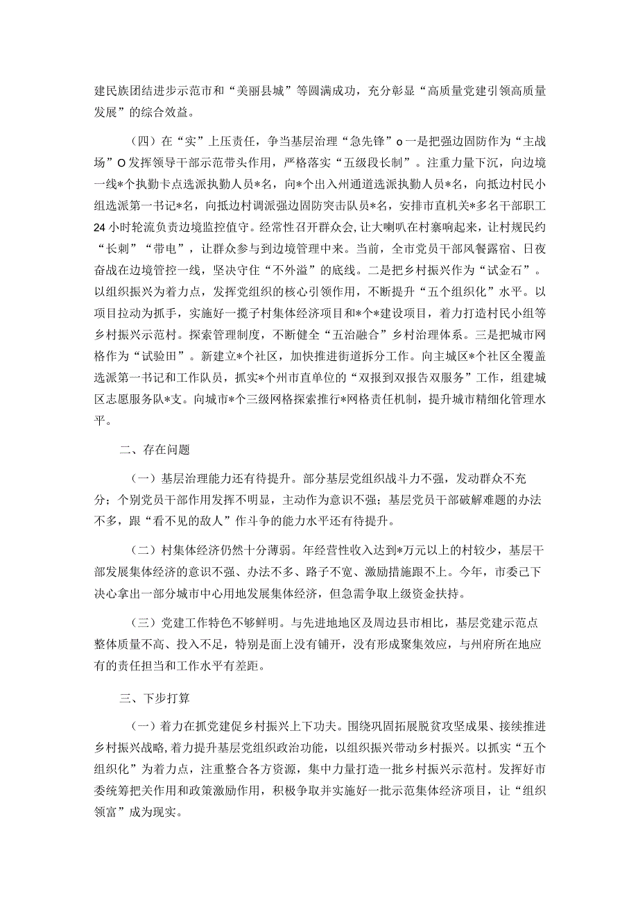 基层党建重点任务落实情况报告.docx_第2页