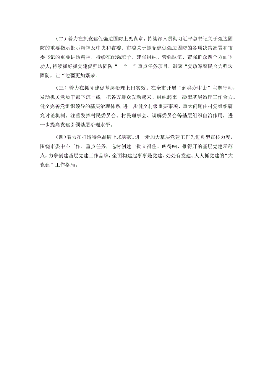 基层党建重点任务落实情况报告.docx_第3页