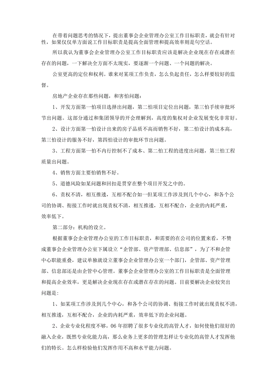 银行董事会工作计划（模板21篇）.docx_第2页