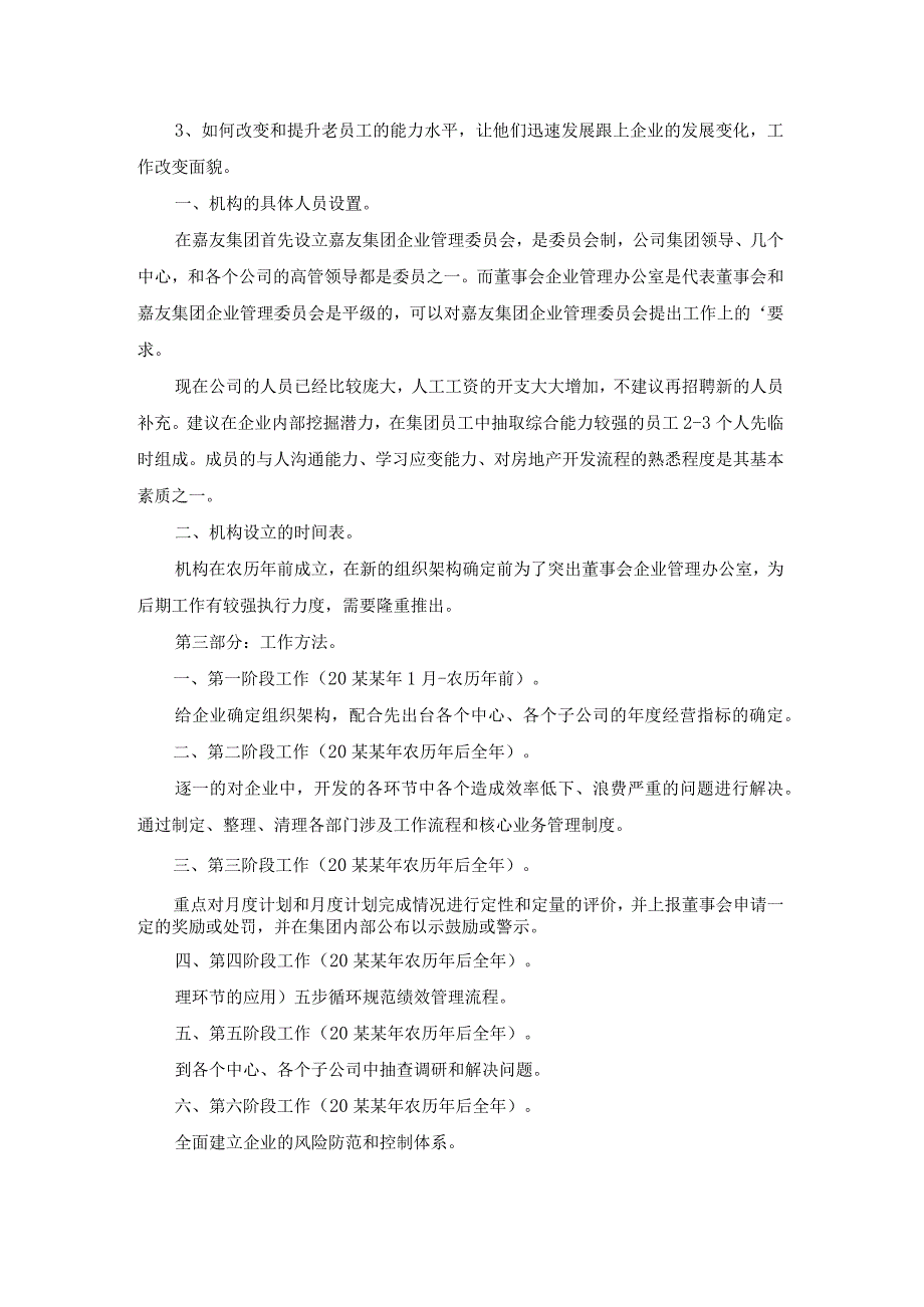 银行董事会工作计划（模板21篇）.docx_第3页