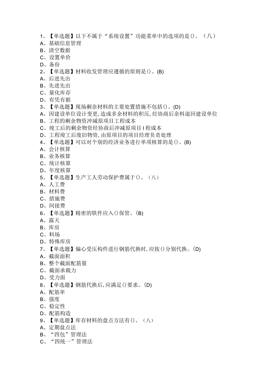 2021年材料员 岗位技能(材料员)考试试卷与参考答案.docx_第1页