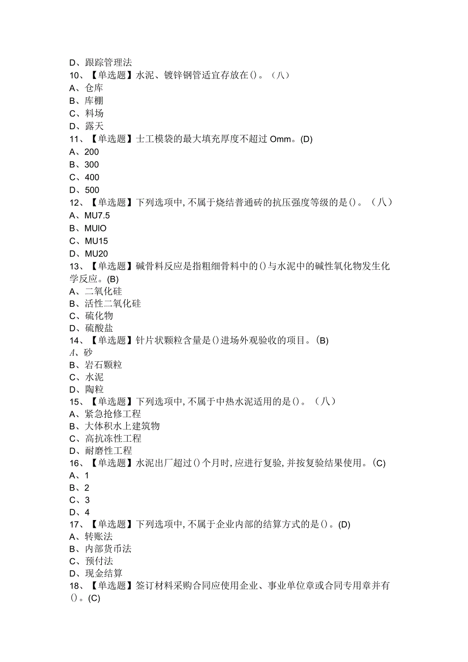 2021年材料员 岗位技能(材料员)考试试卷与参考答案.docx_第2页