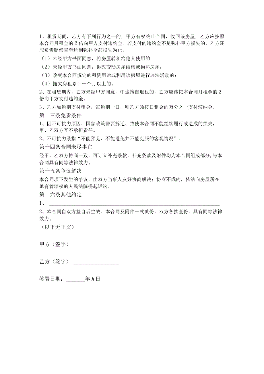 房屋租赁合同（范本）.docx_第3页
