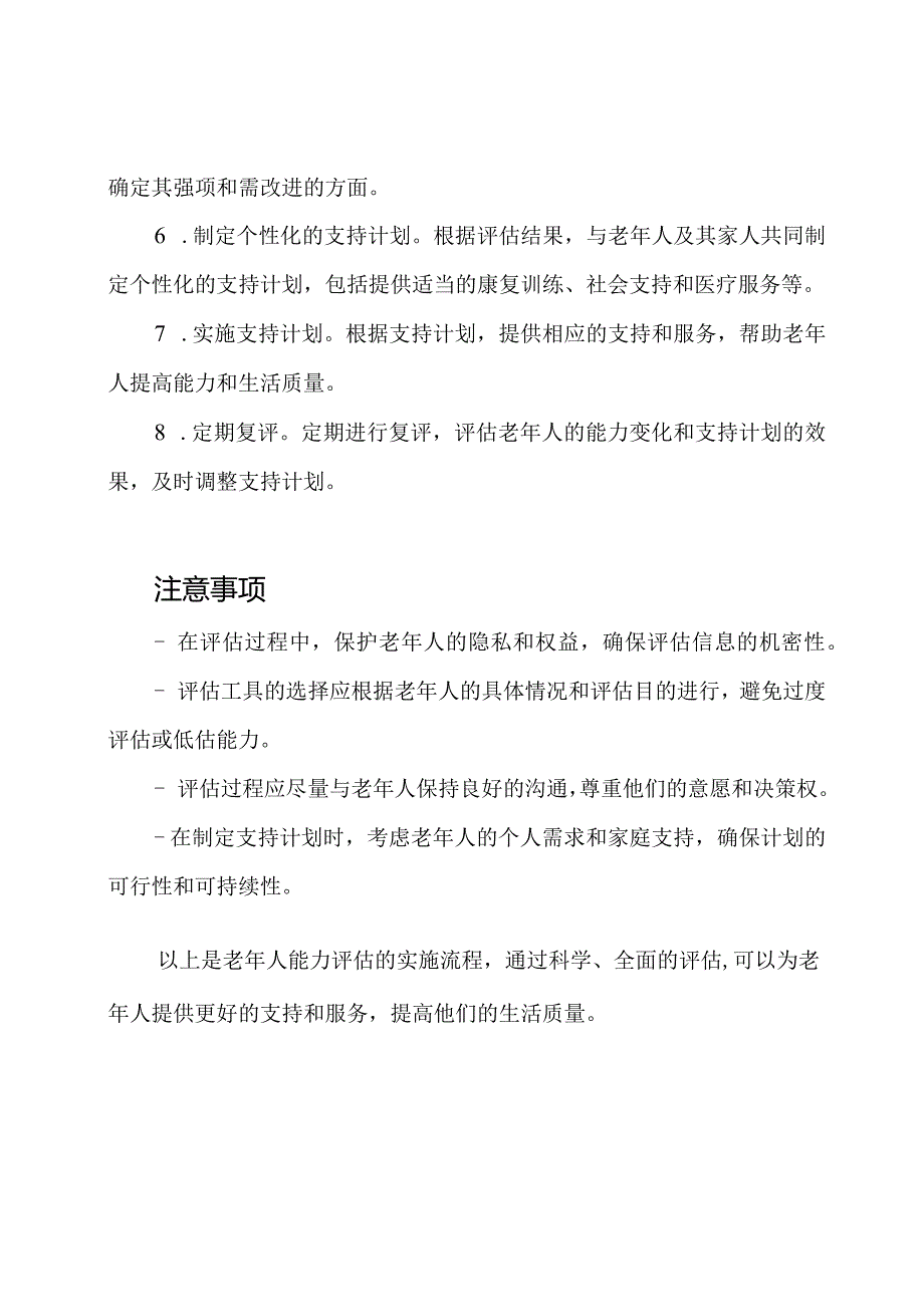 老年人能力评估的实施流程.docx_第2页