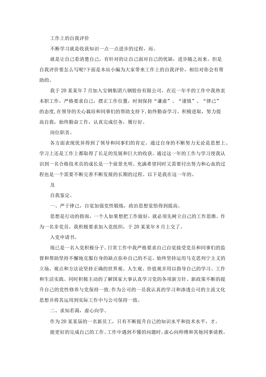 辅警工作上的自我评价（实用20篇）.docx_第3页