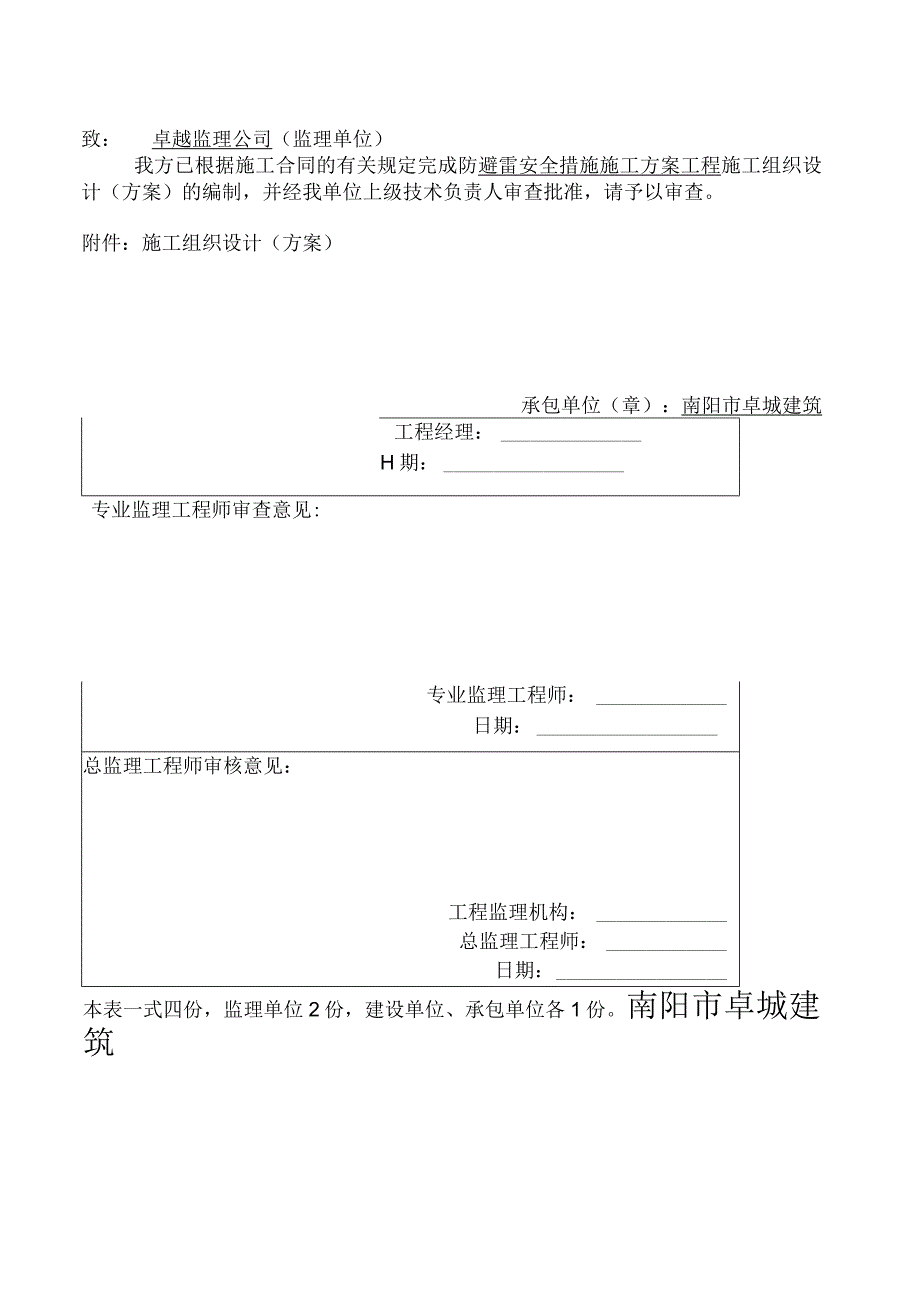 防避雷安全措施.docx_第3页