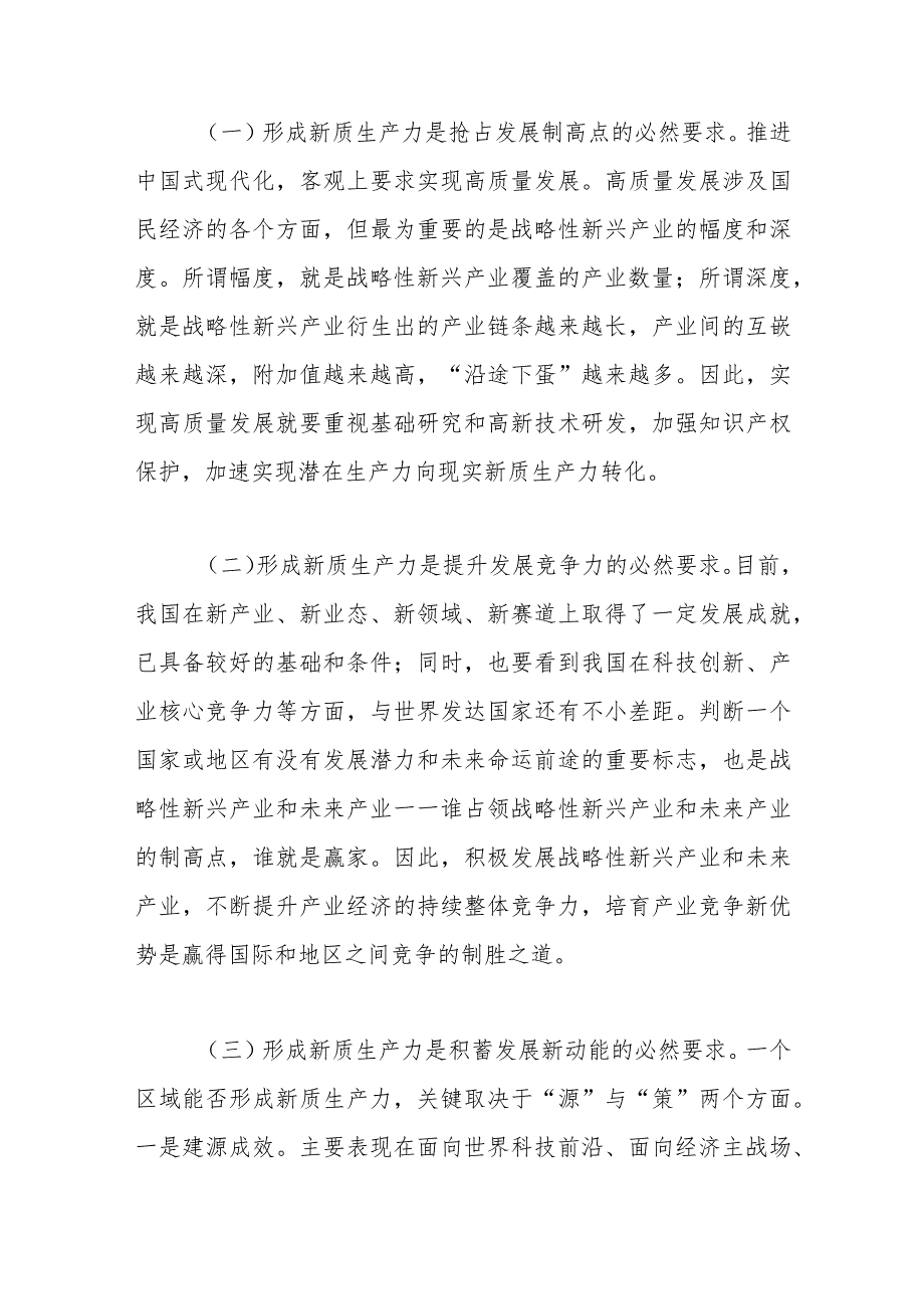 （2篇）新质生产力研讨发言材料（心得体会全国两会精神）.docx_第3页