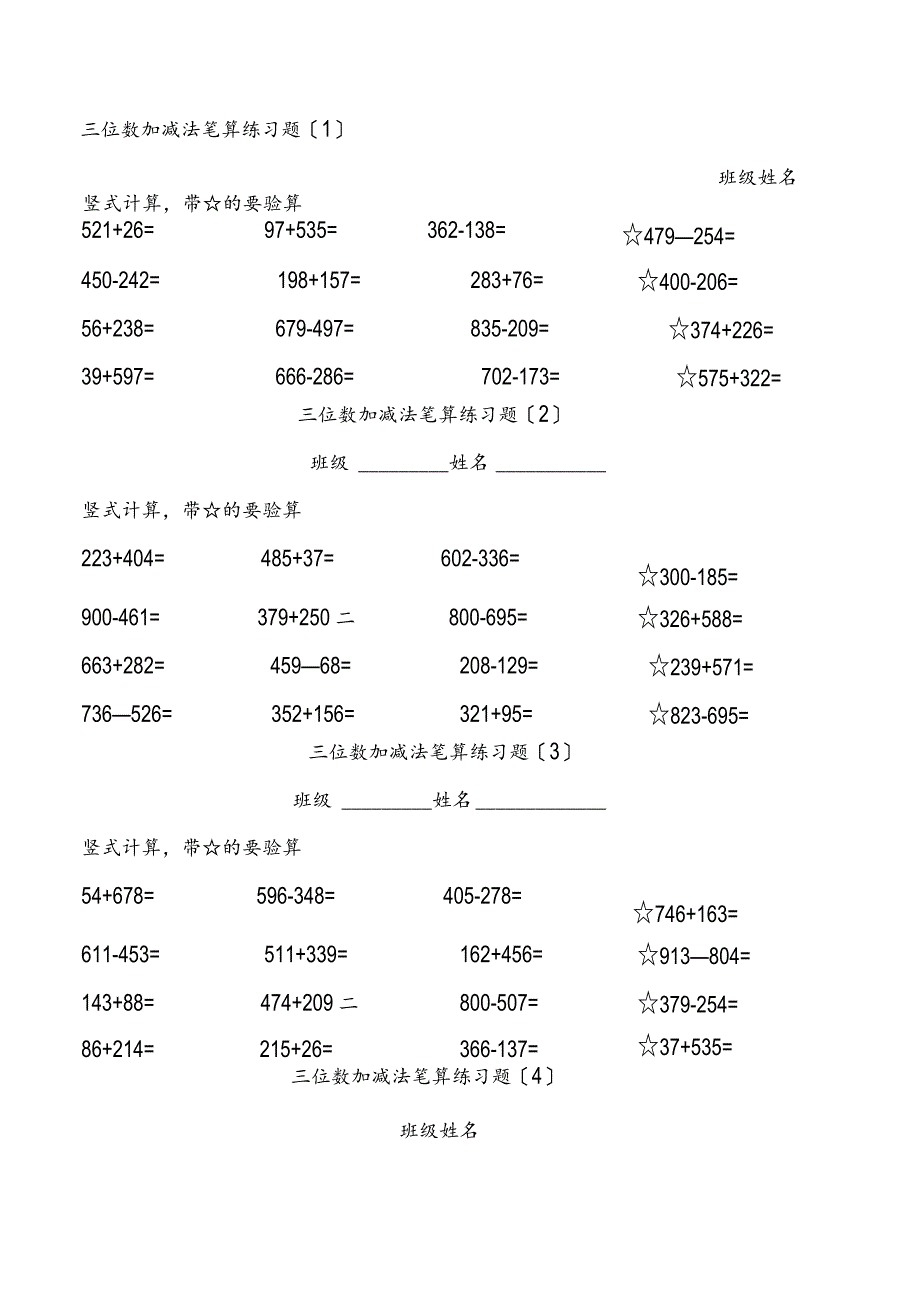 二年级1000以内的加减法竖式计算题.docx_第1页