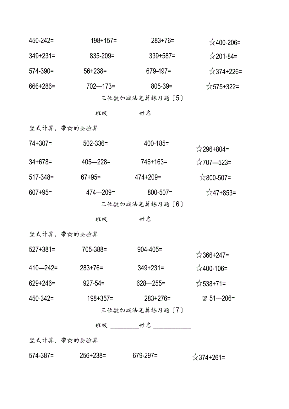 二年级1000以内的加减法竖式计算题.docx_第2页