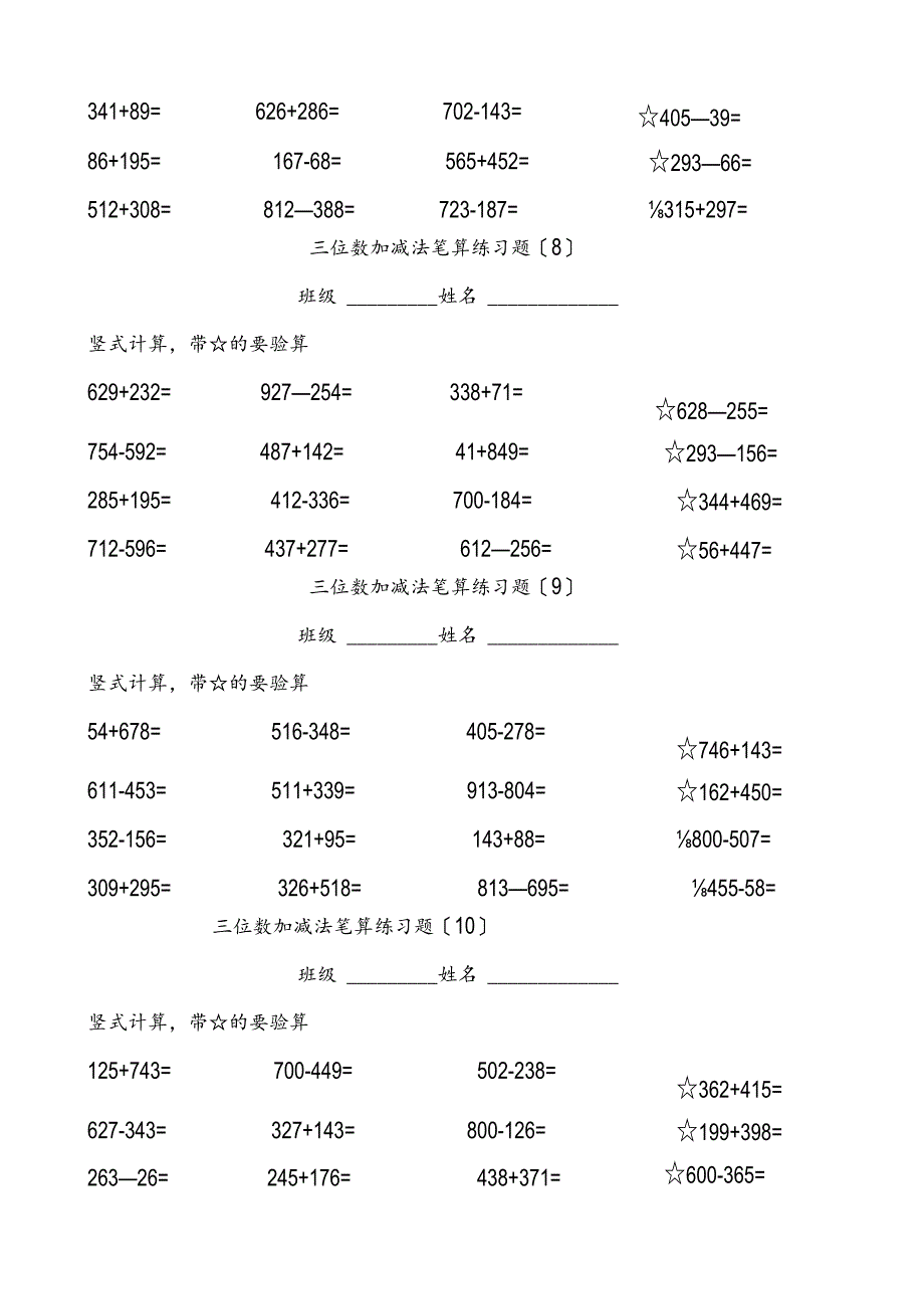 二年级1000以内的加减法竖式计算题.docx_第3页