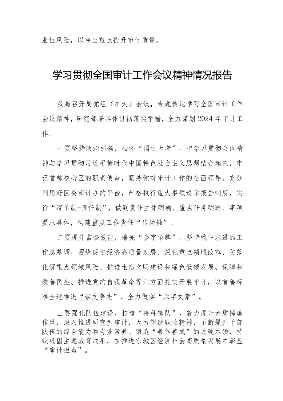 2024学习贯彻全国审计工作会议精神情况总结十五篇.docx_第2页