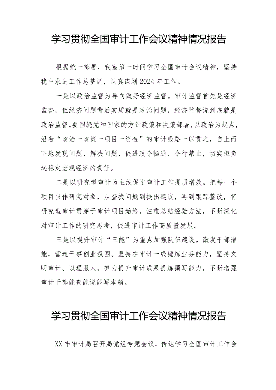 2024学习贯彻全国审计工作会议精神情况总结十五篇.docx_第3页