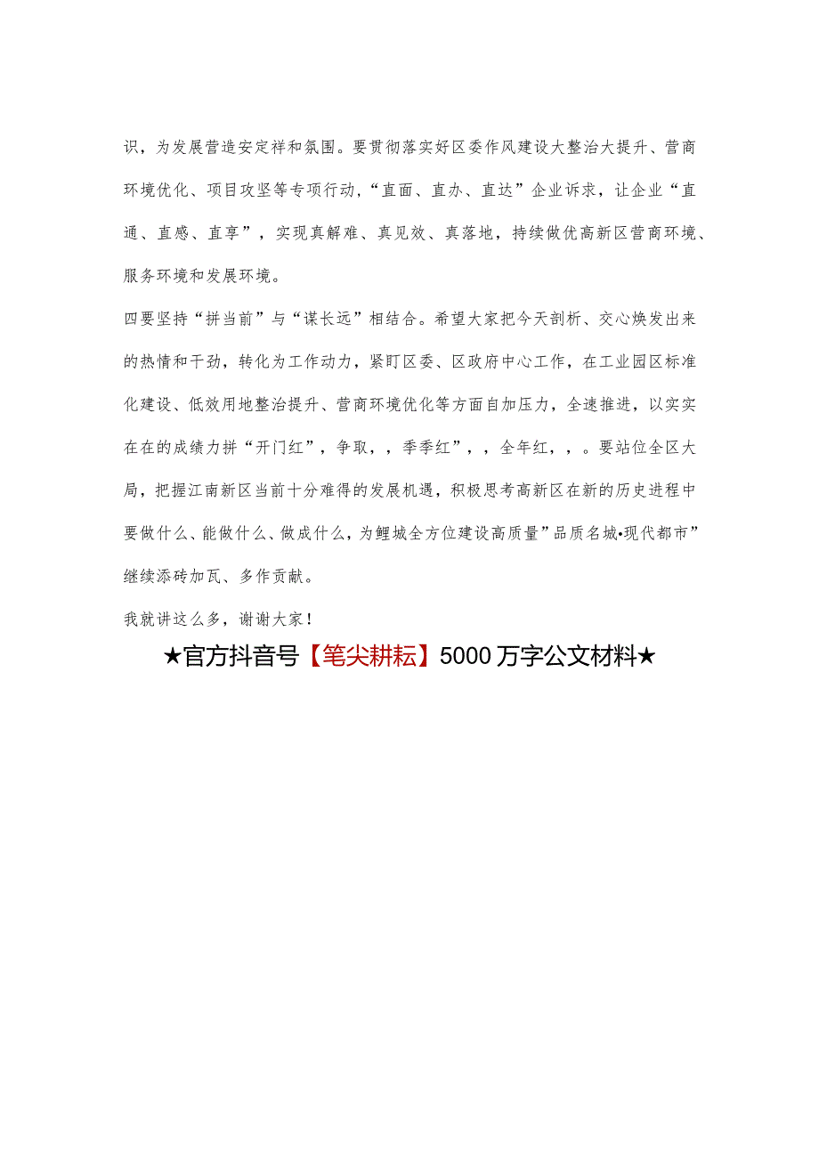 X区长在2022年度民主生活会上的点评讲话【 】.docx_第2页