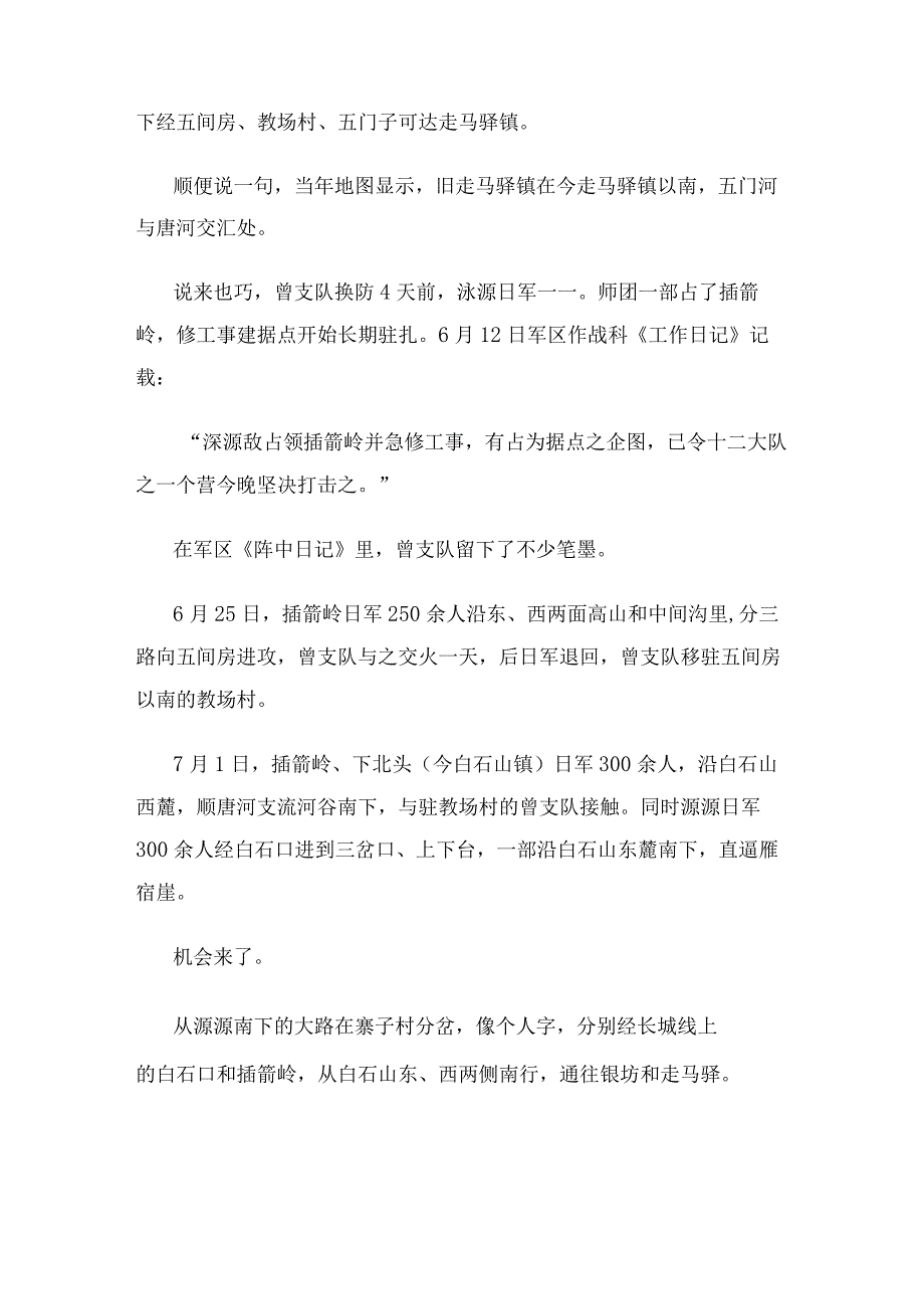 雁宿崖、黄土岭战斗详考04、曾支队勇斗鬼子兵.docx_第2页