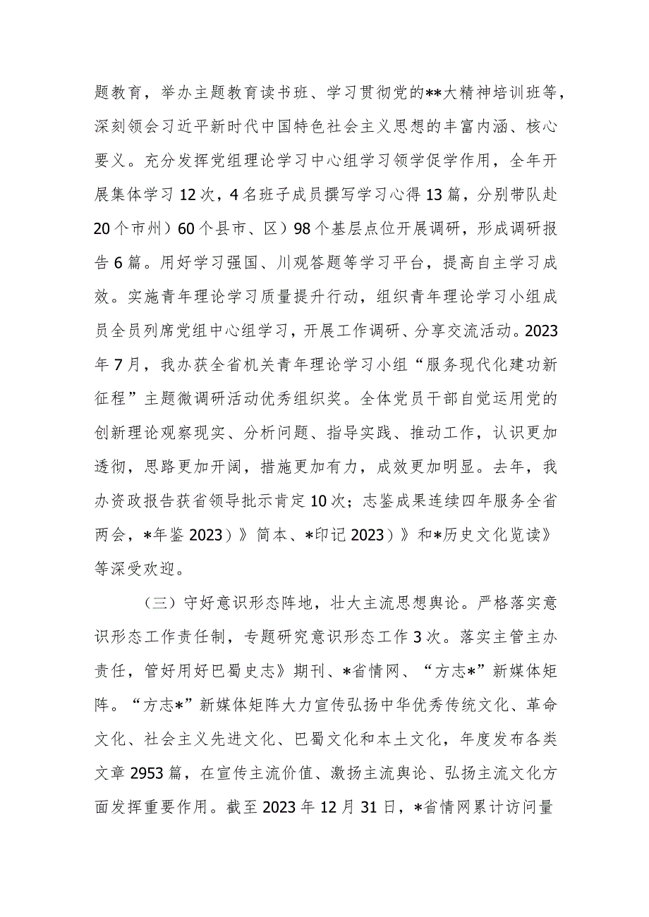 在2024年省某办机关党的建设暨党风廉政建设工作会议上的讲话+党建暨党风廉政建设工作会议讲话.docx_第3页