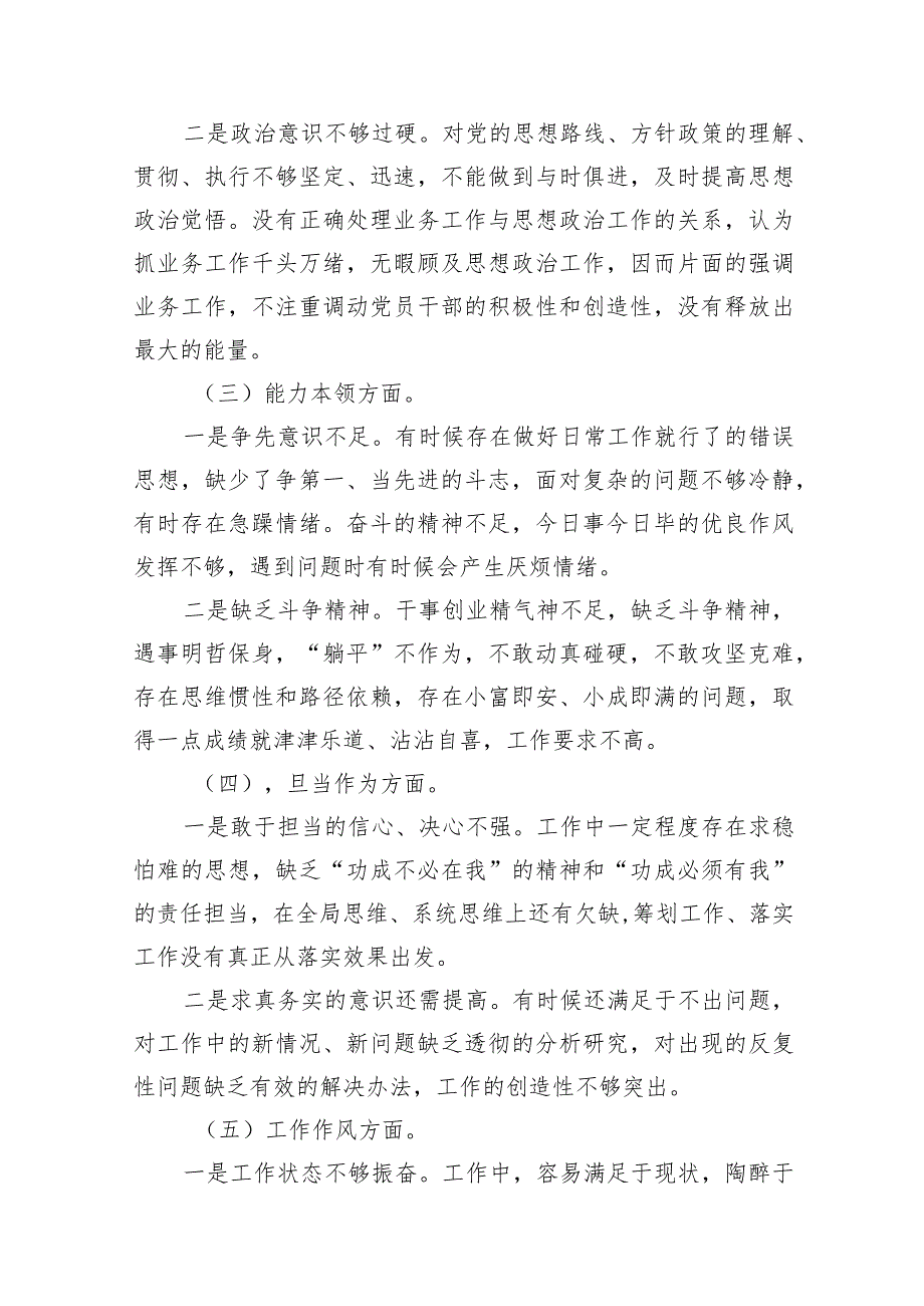 2023-2024年度组织生活会个人对照检查材料9篇（最新版）.docx_第3页