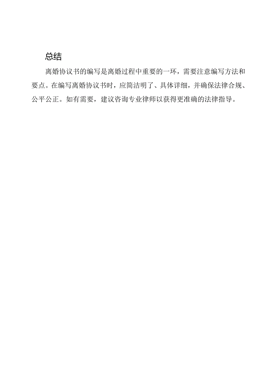 全面解读：离婚协议书的编写方法.docx_第3页