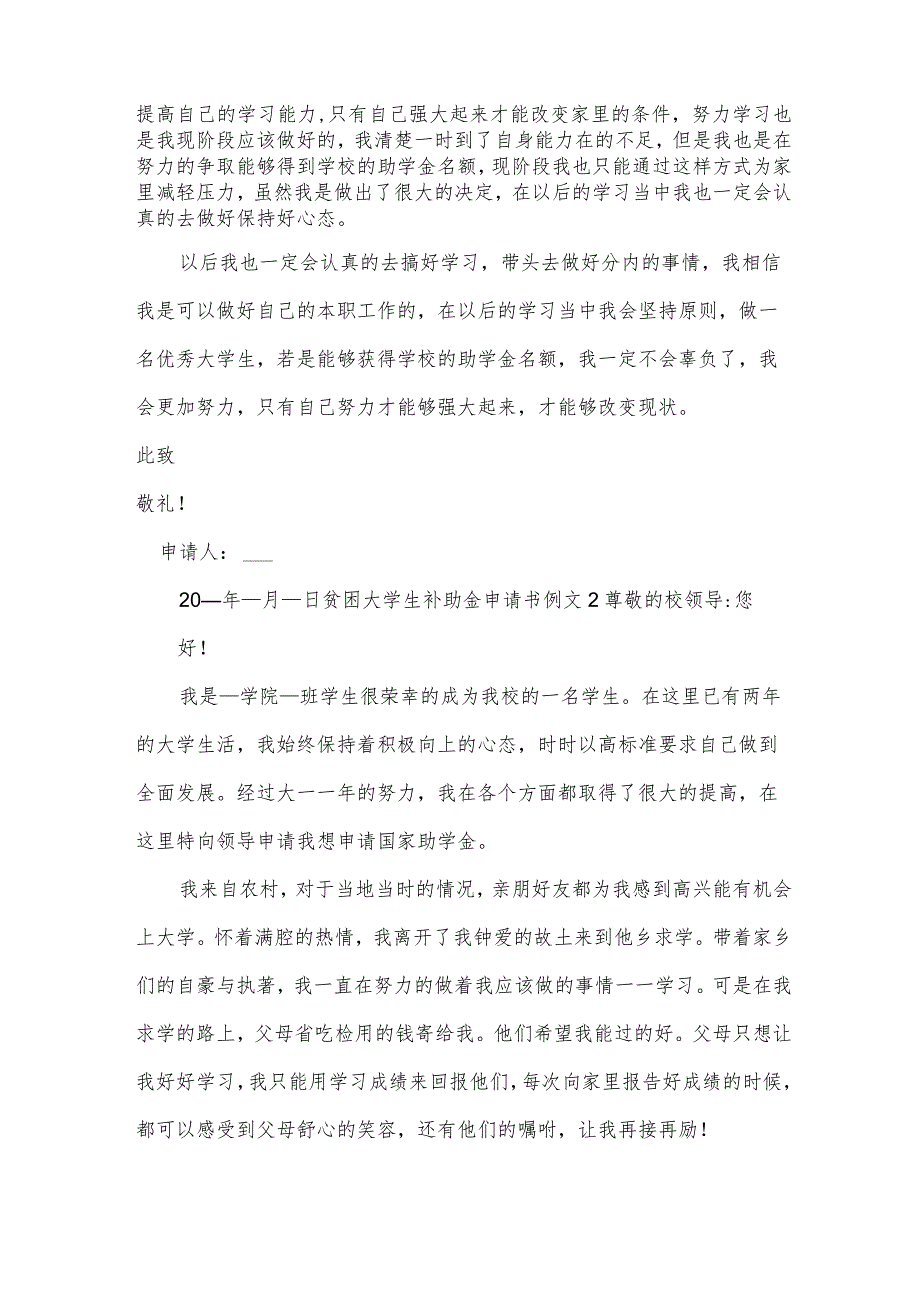 贫困大学生补助金申请书例文.docx_第2页