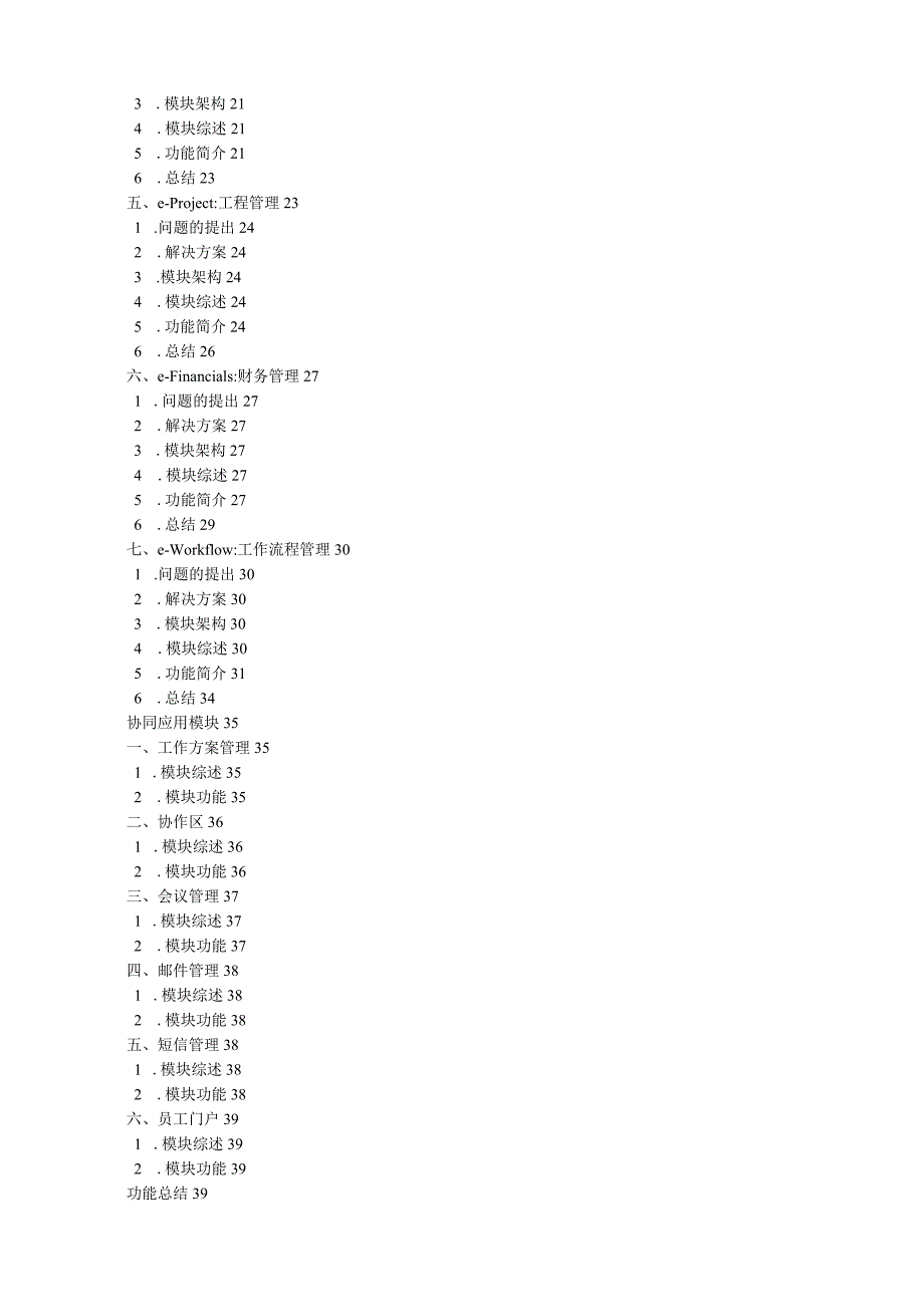 泛微协同平台e-cology介绍.docx_第2页