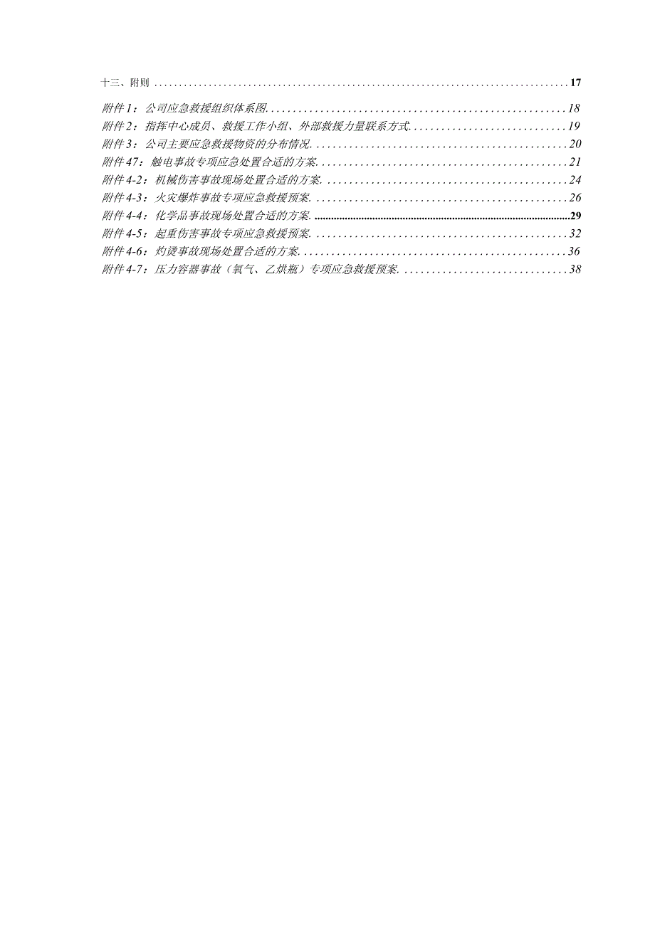 X机械企业综合应急预案.docx_第2页