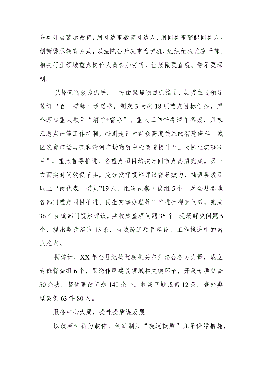 2023年县机关干部“四心”“三不”作风问题教育整顿工作综述.docx_第3页