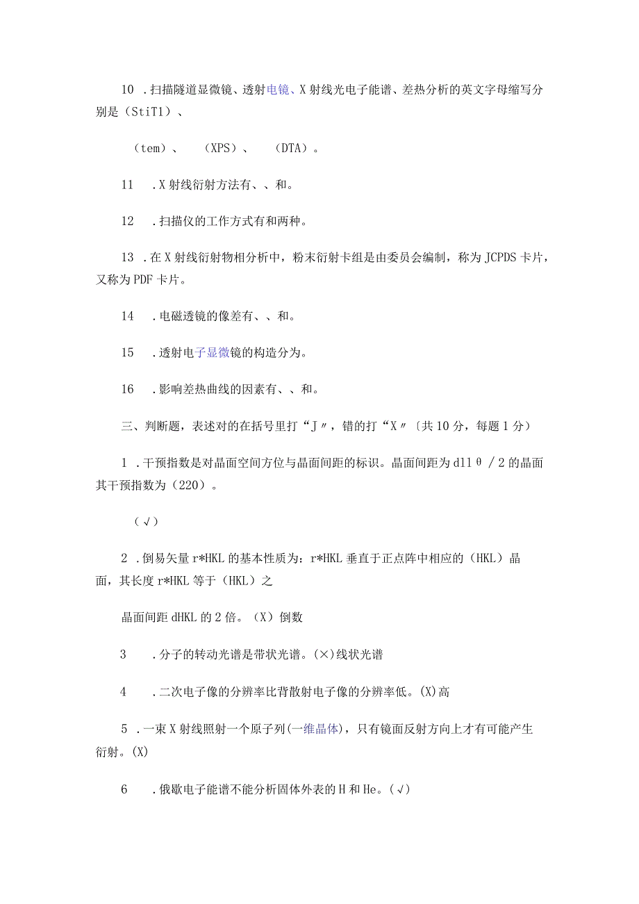 材料分析测试技术复习题二.docx_第3页