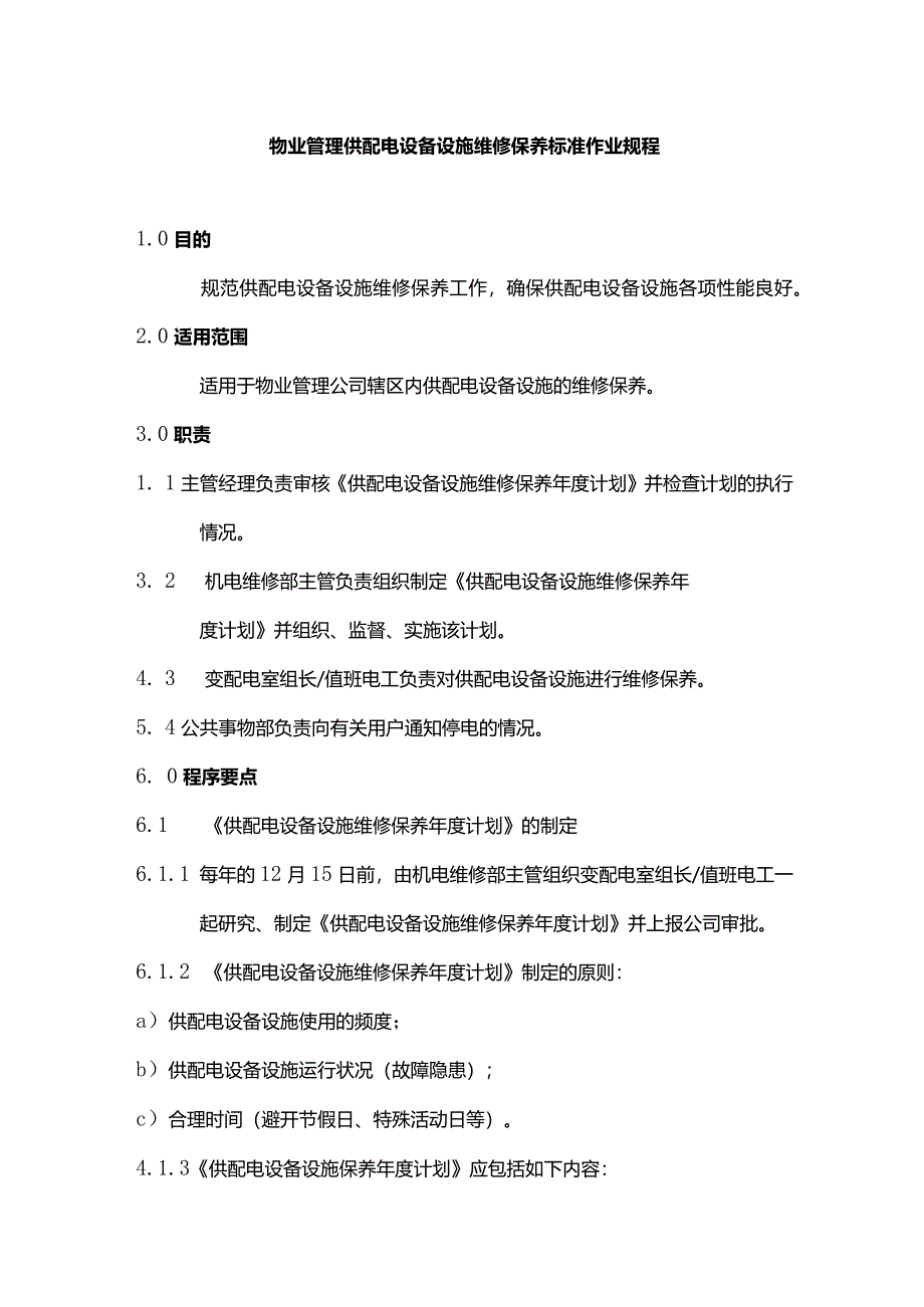 物业管理供配电设备设施维修保养标准作业规程.docx_第1页