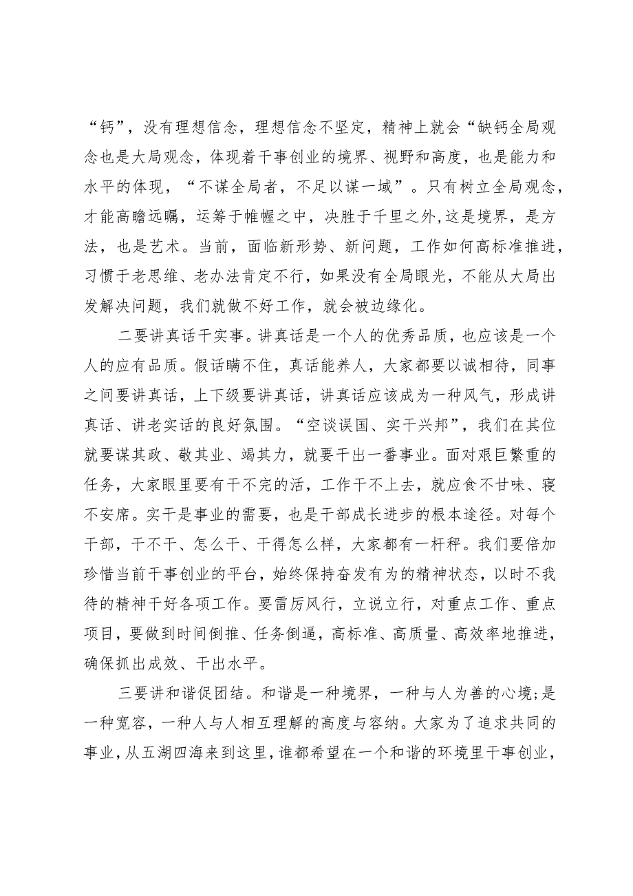 (2篇）在机关作风建设暨廉政工作会议上的讲话+在全区政法系统党的建设暨党风廉政建设工作会议上的发言.docx_第3页