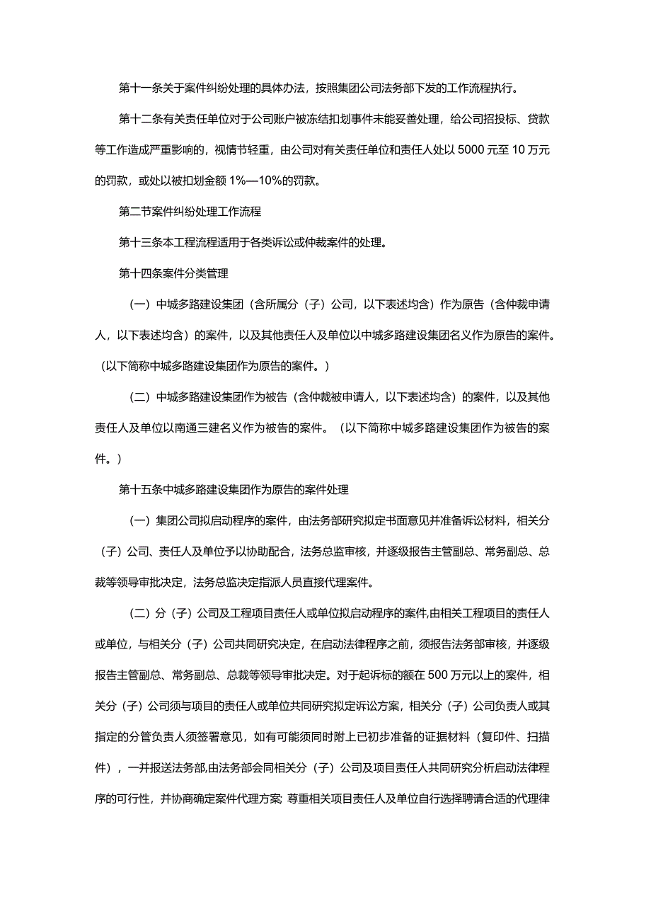 建设集团法务管理制度.docx_第3页