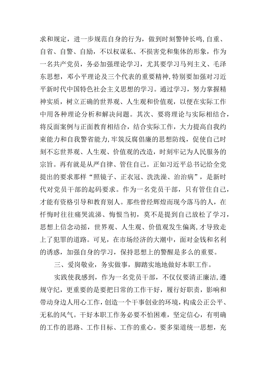 提高拒腐防变能力做清正廉洁党员心得体会四篇.docx_第2页