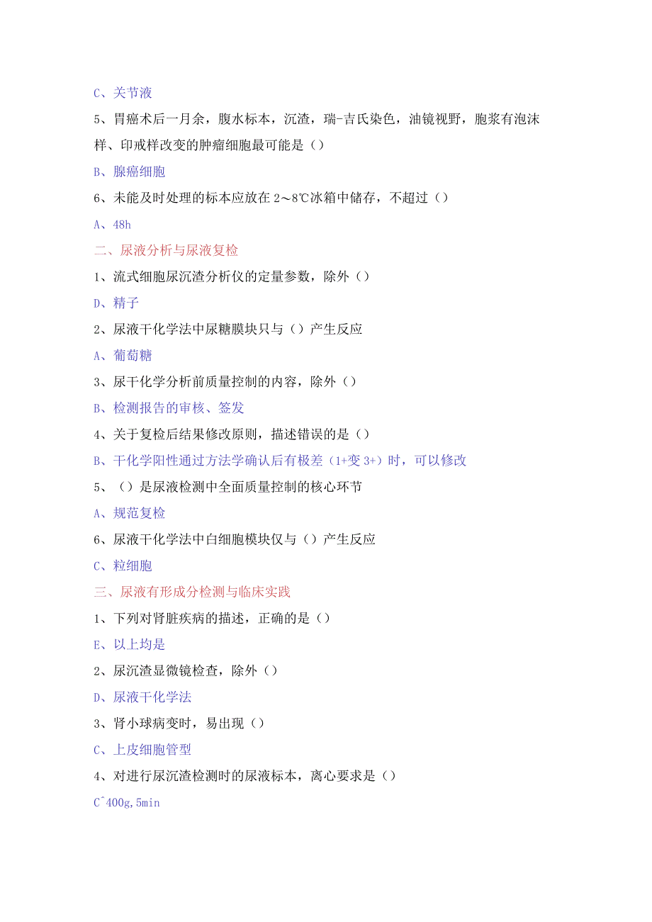 形态学检验诊断新技术.docx_第2页