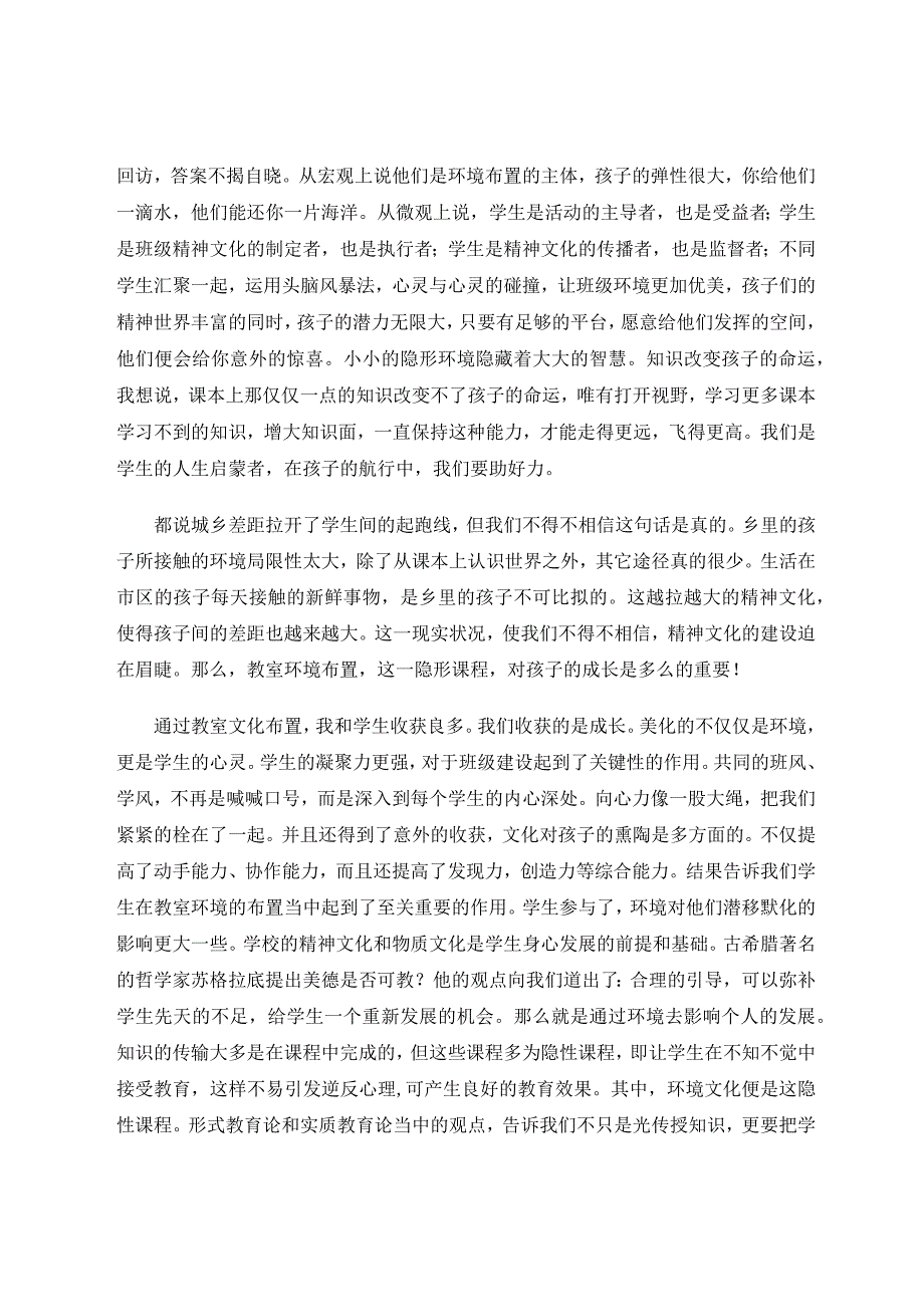 教室环境布置对学生的影响论文.docx_第3页