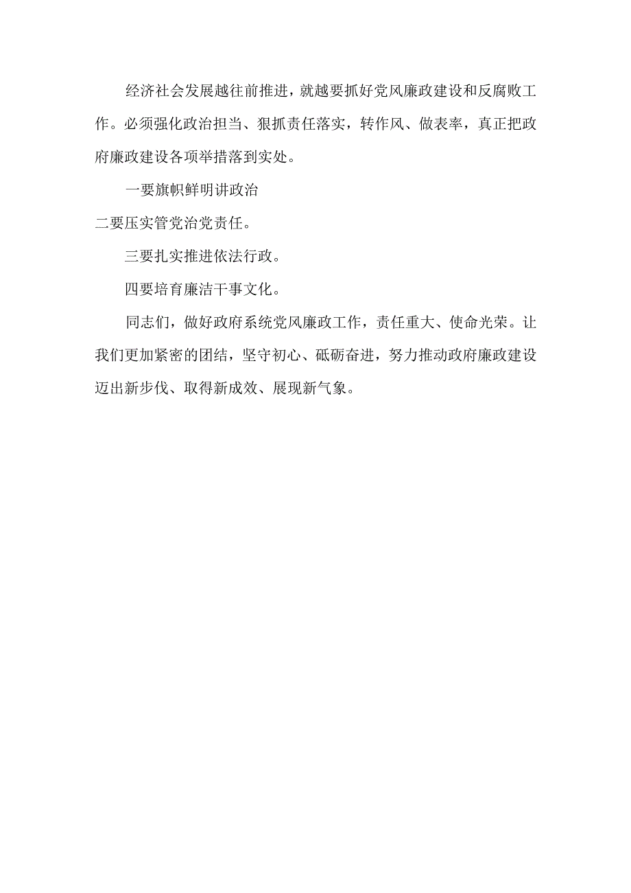 在县XXXX年政府党风廉政工作会议上的讲话范文.docx_第2页