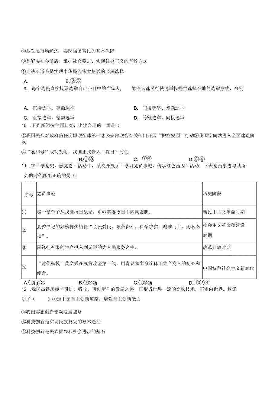 九年级道德与法治第三次月考卷02（广东专用第1~4单元）-学易金卷：2023-2024学年初中上学期第三次月考（含答案解析）.docx_第3页