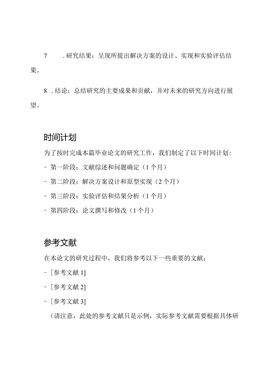 计算机网络领域研究的毕业论文.docx_第3页