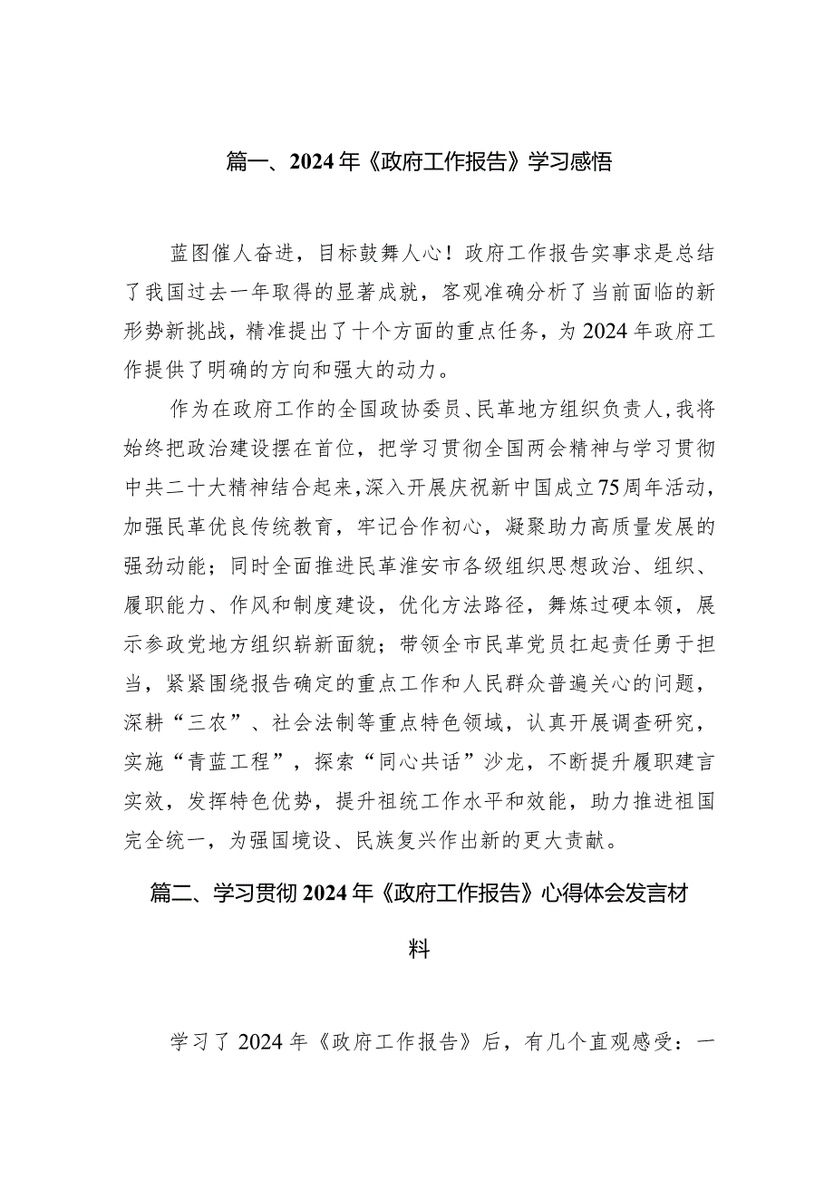 2024年《政府工作报告》学习感悟范文12篇（精选版）.docx_第3页