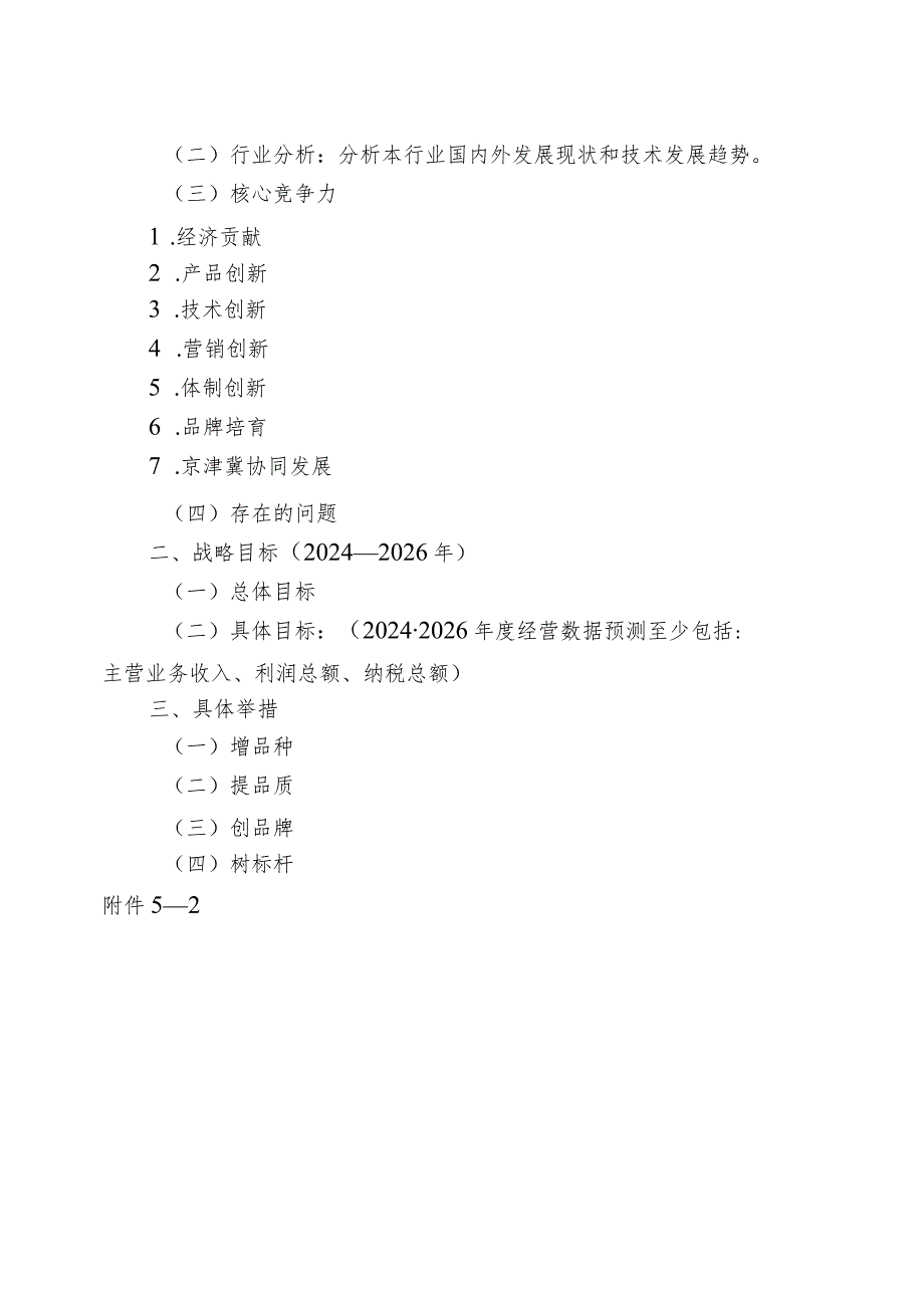 工信局-消费品工业处-支持轻工发展项目申报指南.docx_第3页