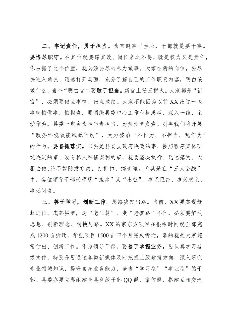 新任领导干部集体讲话.docx_第2页