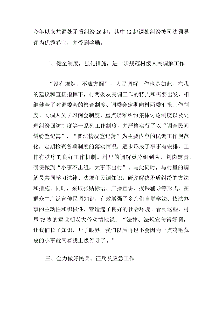 新颖村两委的述职报告参考多例.docx_第2页