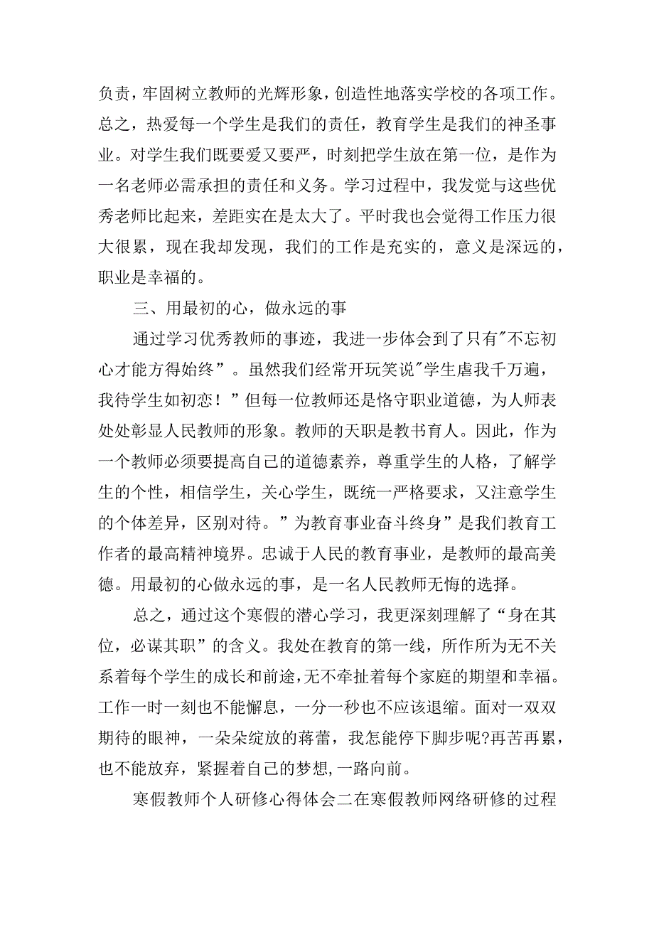 寒假教师个人研修心得体会9篇.docx_第2页