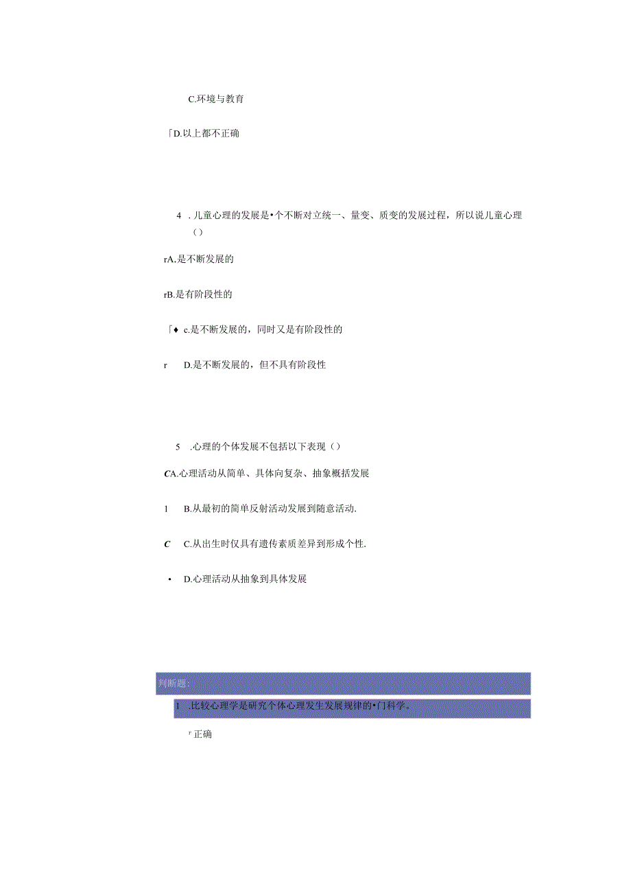 发展心理学---继续教育考试复习题库.docx_第2页