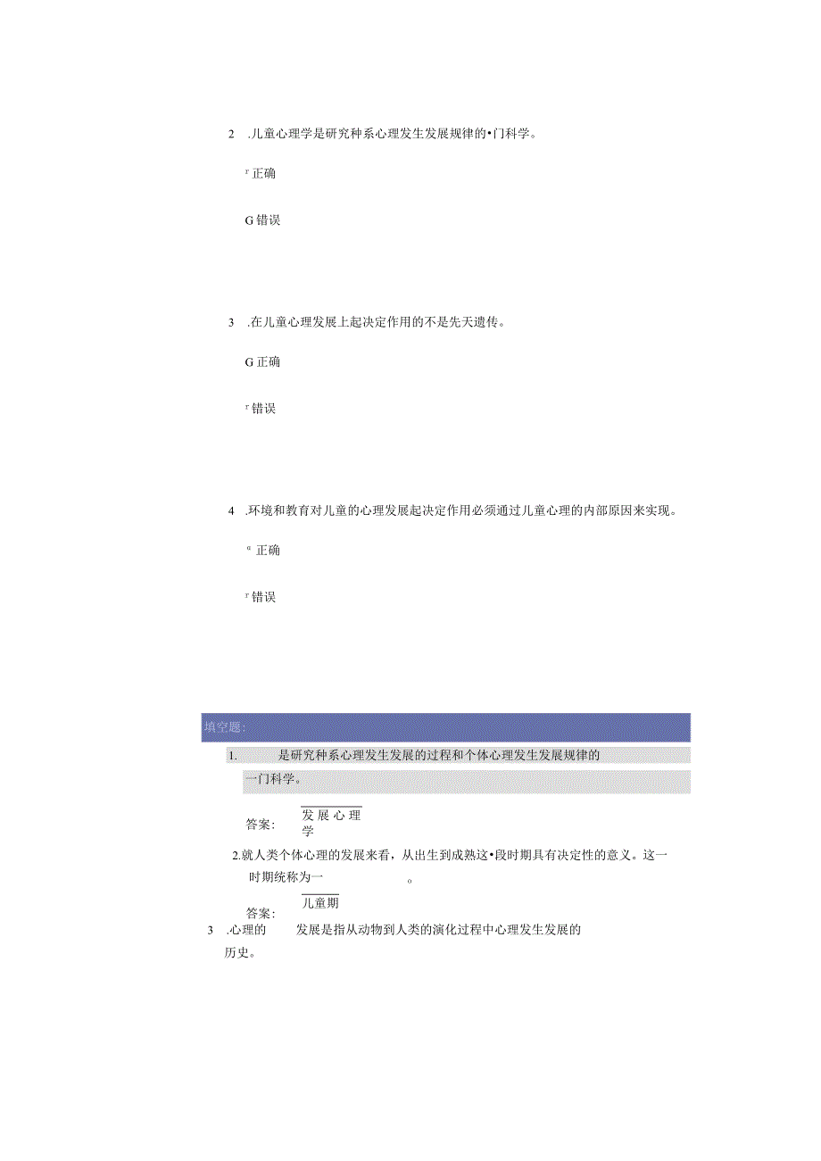 发展心理学---继续教育考试复习题库.docx_第3页