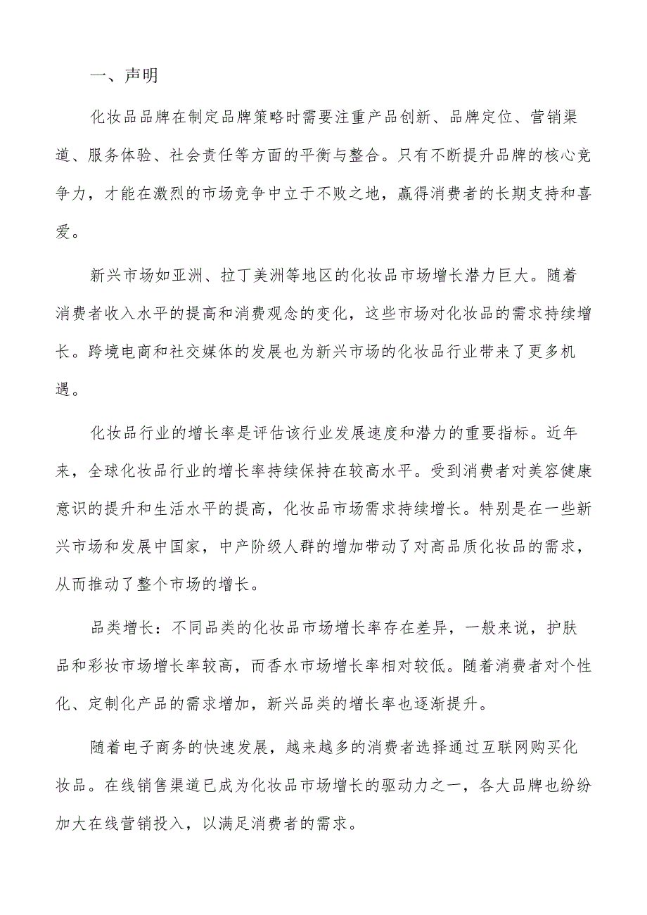 化妆品行业国际法律法规分析报告.docx_第2页